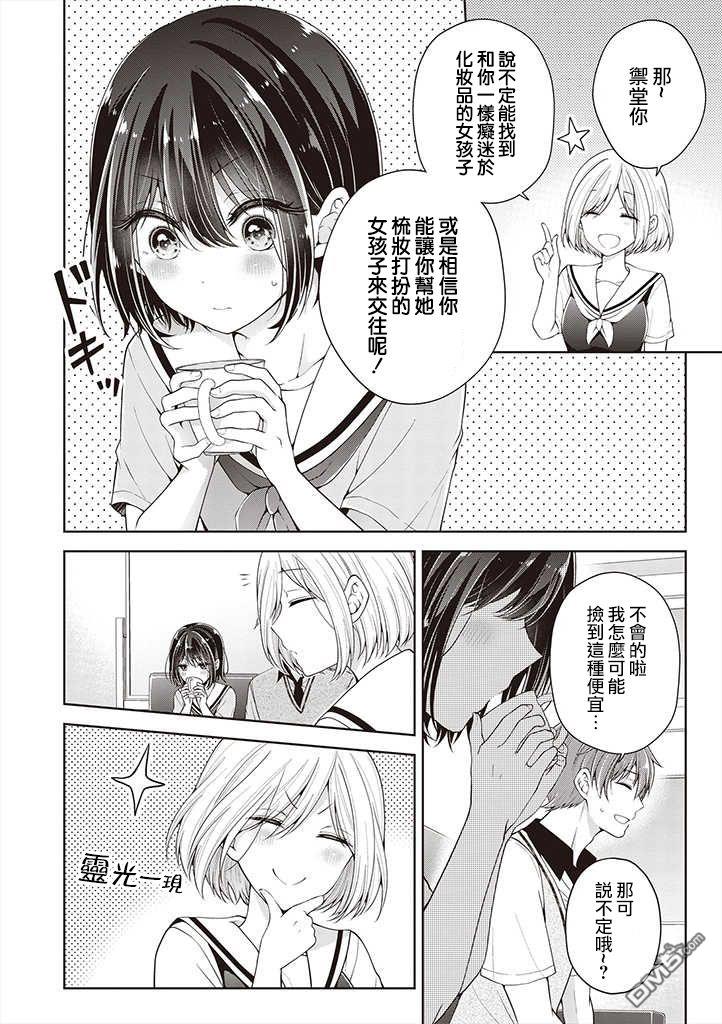 第23話（13P）-第7頁