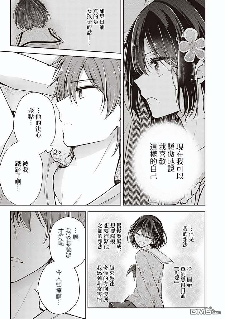 第47話（18P）-第5頁