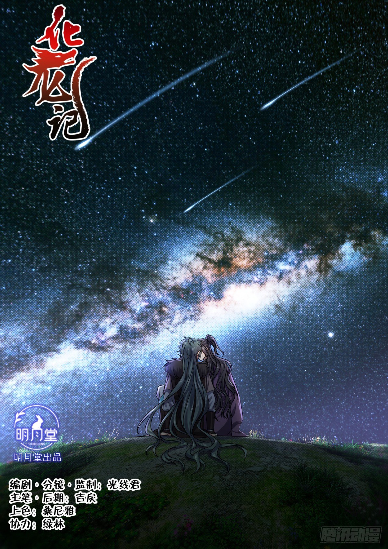 第175回.願作爐鼎﹙上﹚-第81頁