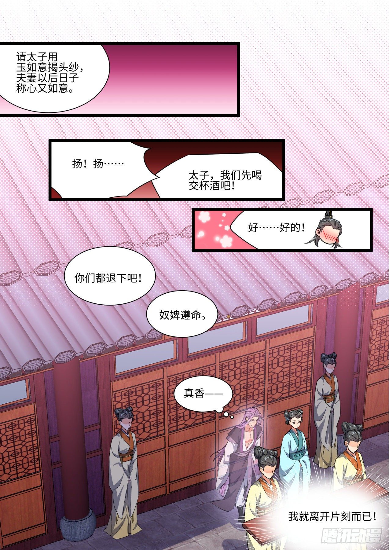 第263回.洞房花燭（上）-第2頁