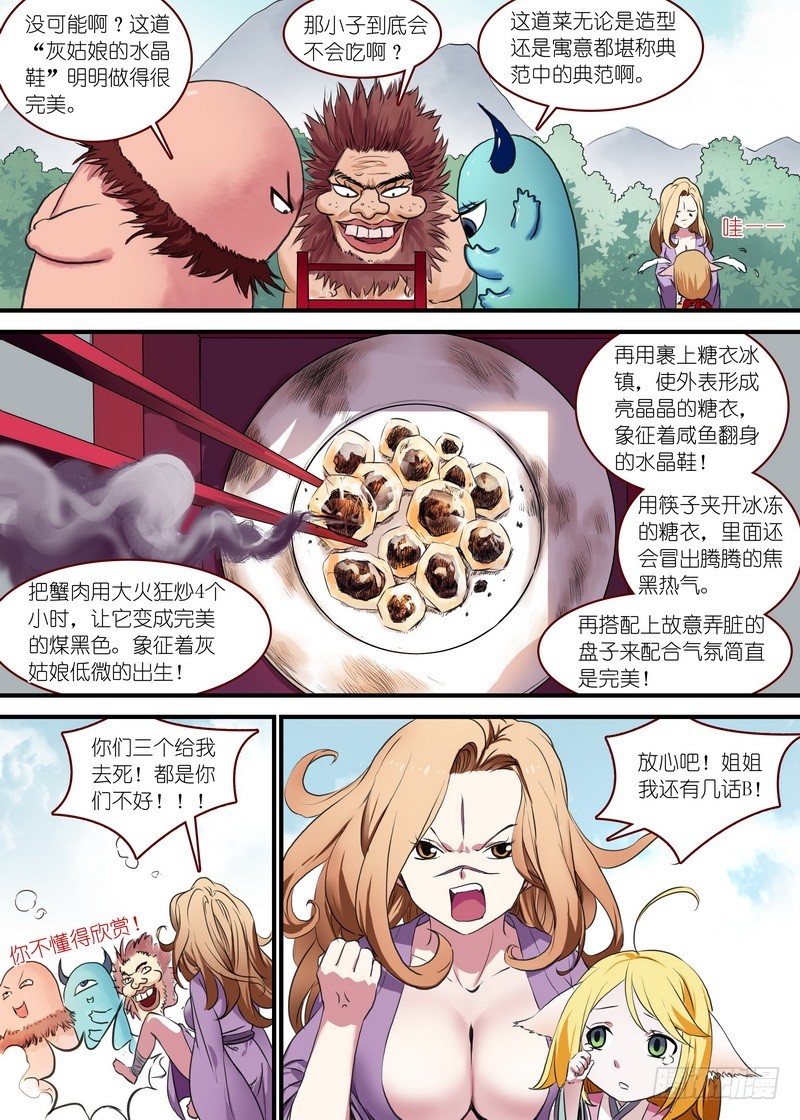 第19回好厲害的小白（12P）-第5頁