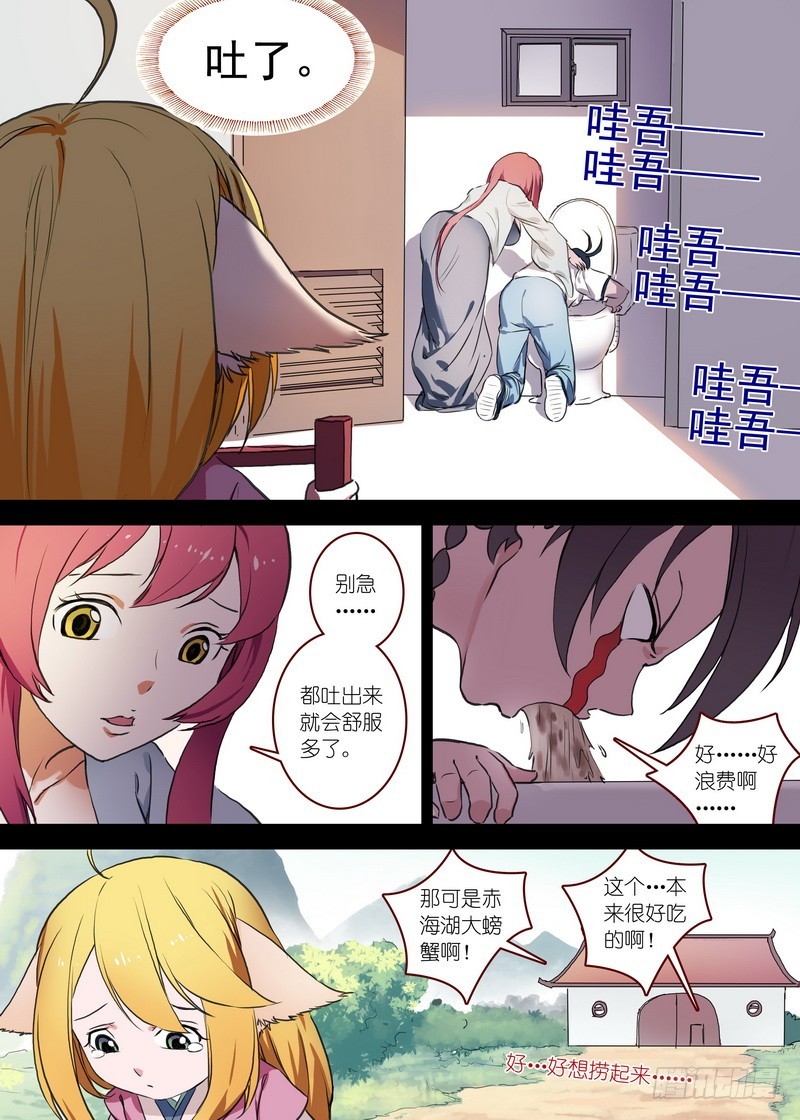 第19回好厲害的小白（12P）-第5頁