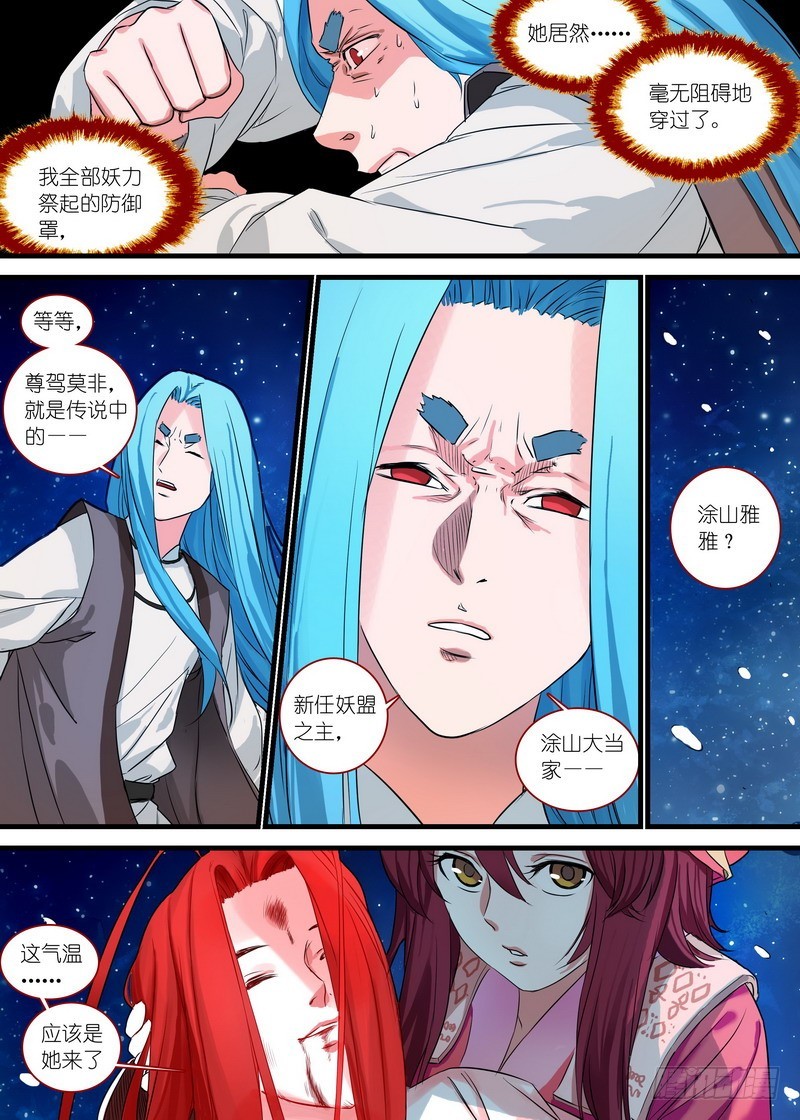 第289話（32P）-第73頁