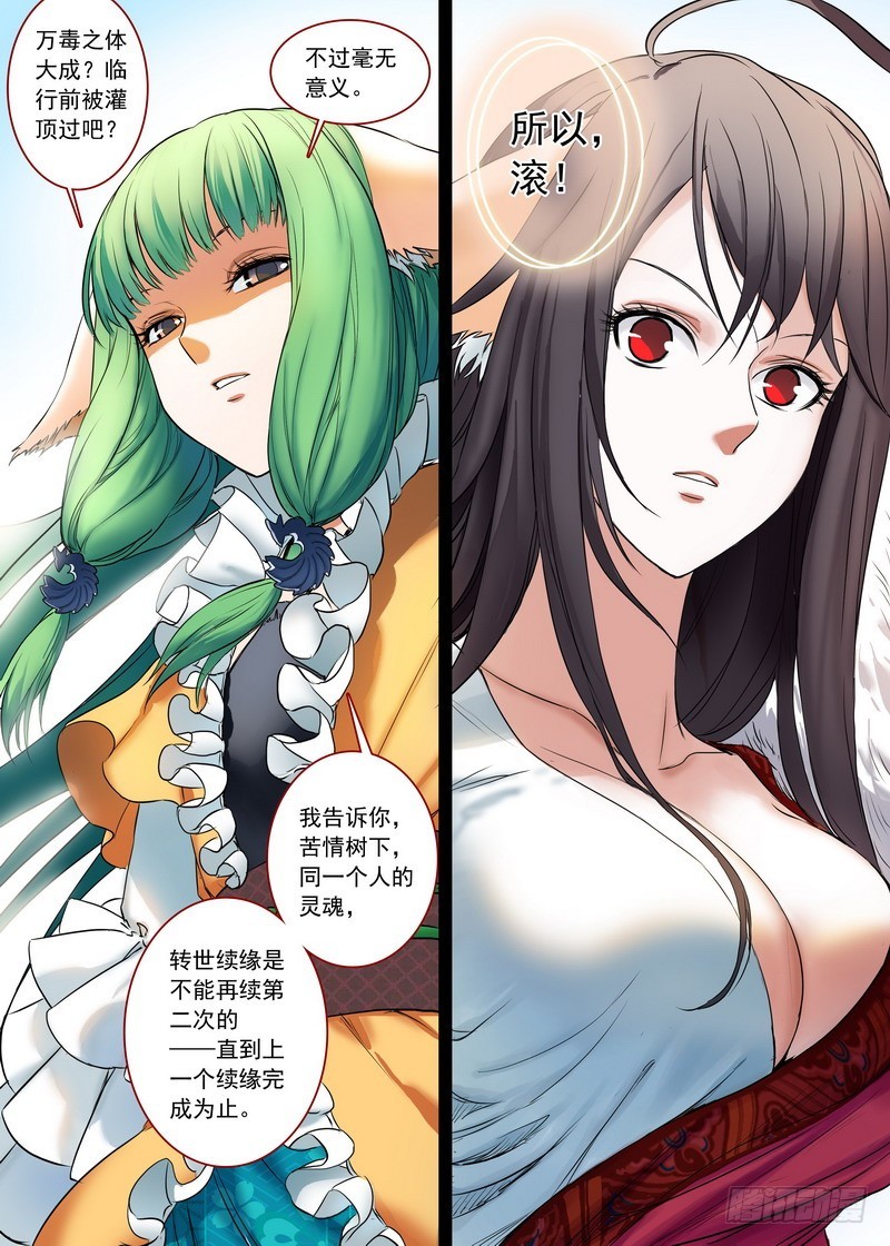 第55話彈正的的陰謀（18P）-第59頁