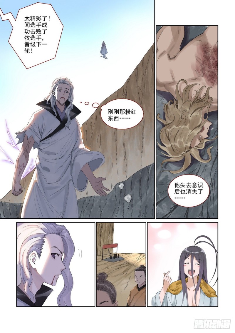 第394話（14P）-第11頁