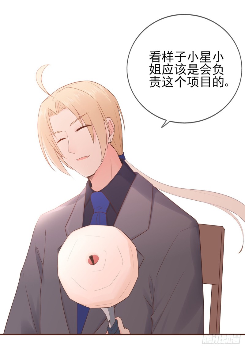 第59話熊貓的相親（20P）-第3頁
