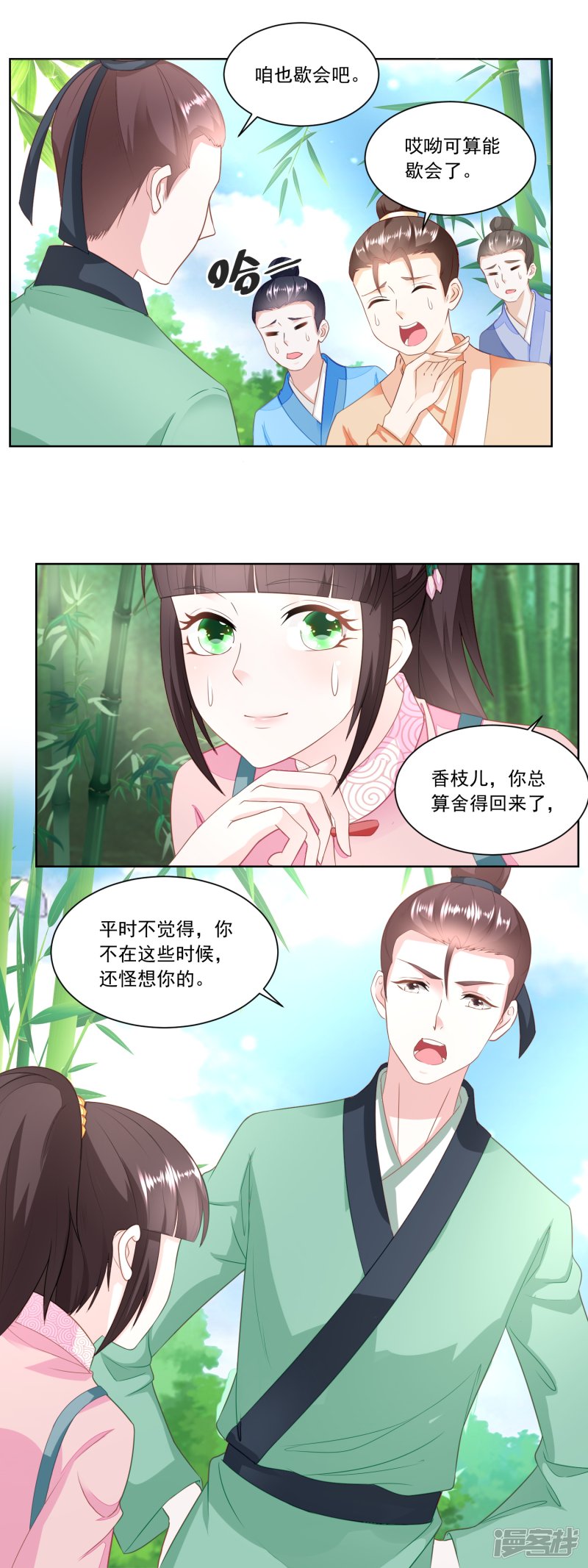 第155回進城的誘惑-第2頁