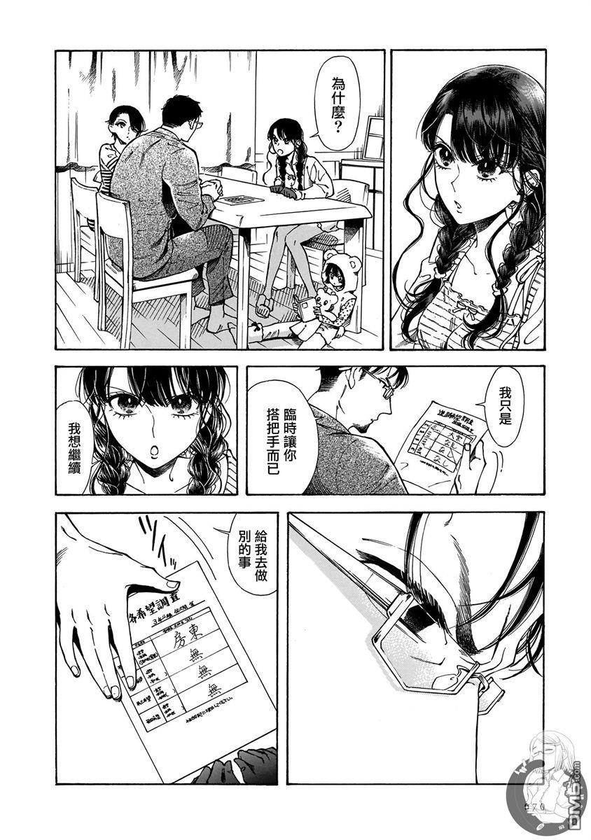 第20回你不要這麼激動啊（14P）-第49頁
