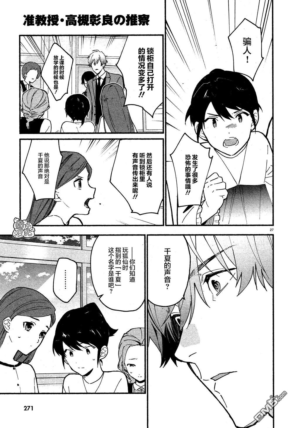 第9話（37P）-第26頁