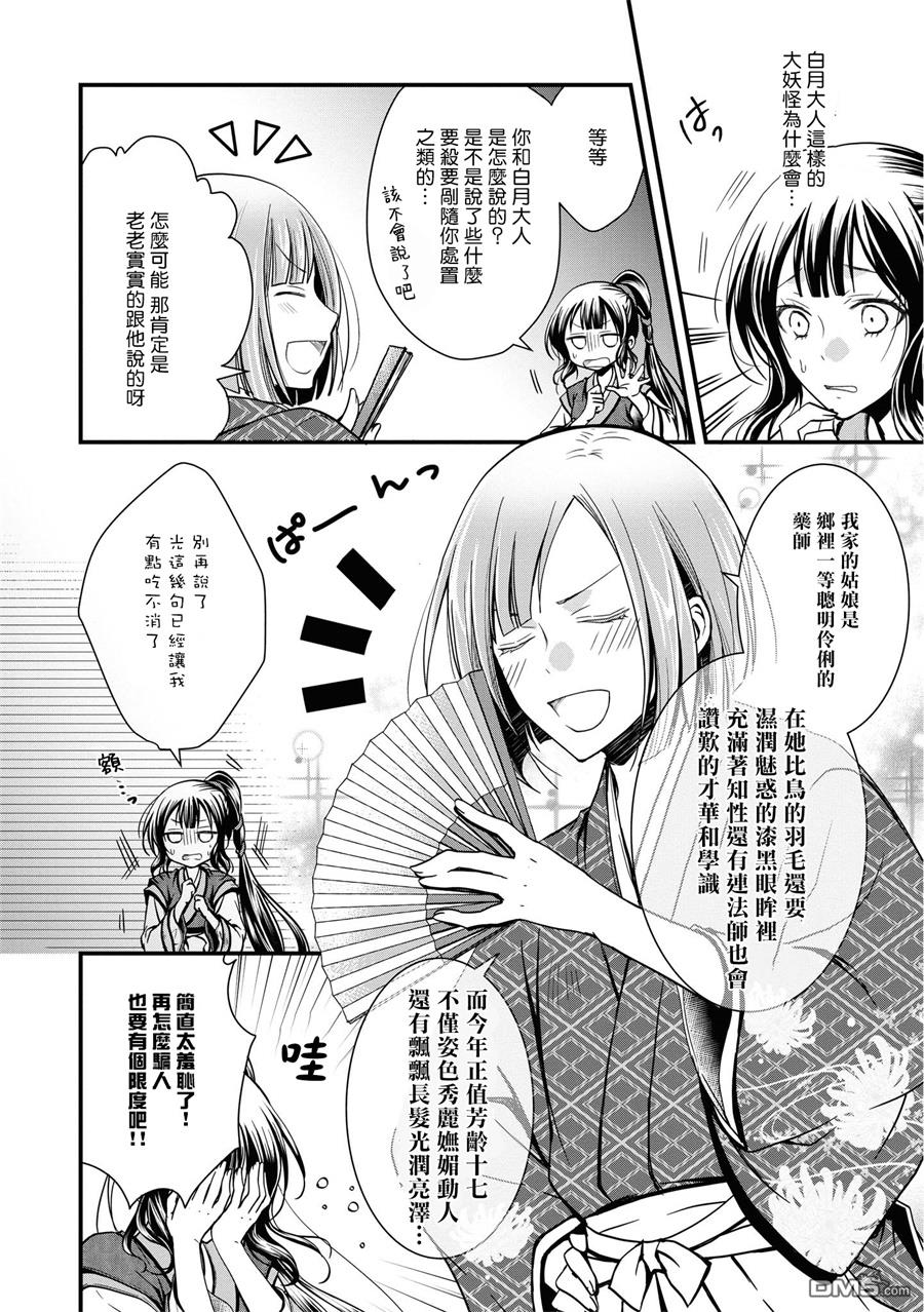 第4回雙頭蛇（1）（10P）-第19頁
