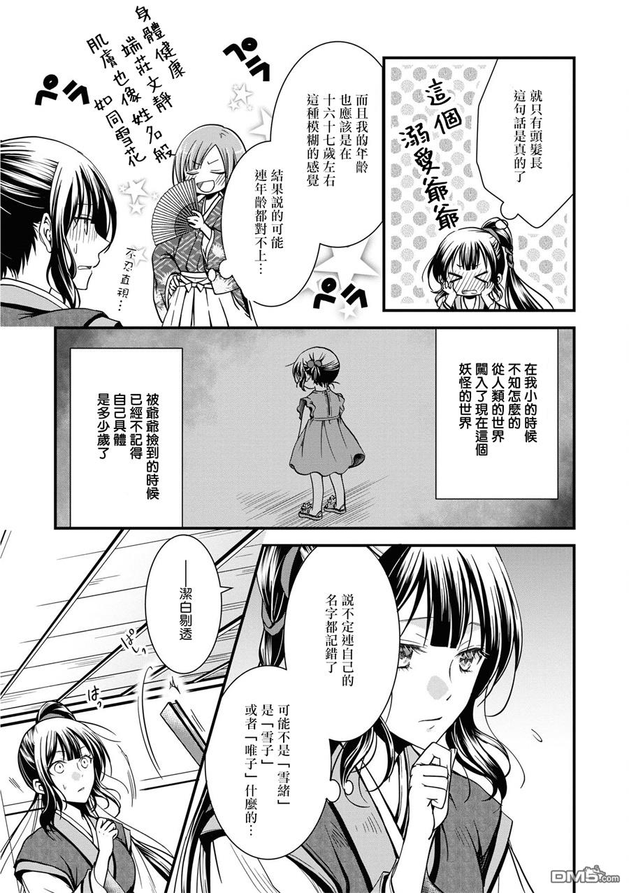 第4回雙頭蛇（1）（10P）-第19頁