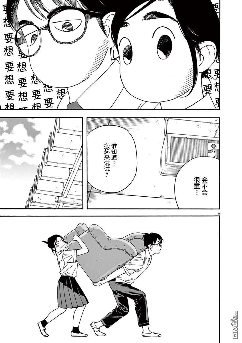 第1話（28P）-第43頁