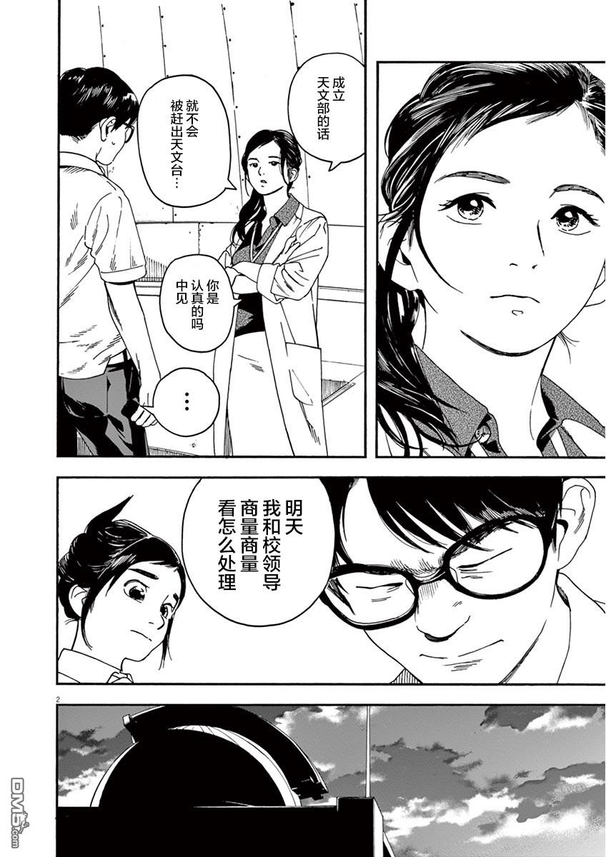 第98話LOVELESSII鞦韆（22P）-第3頁
