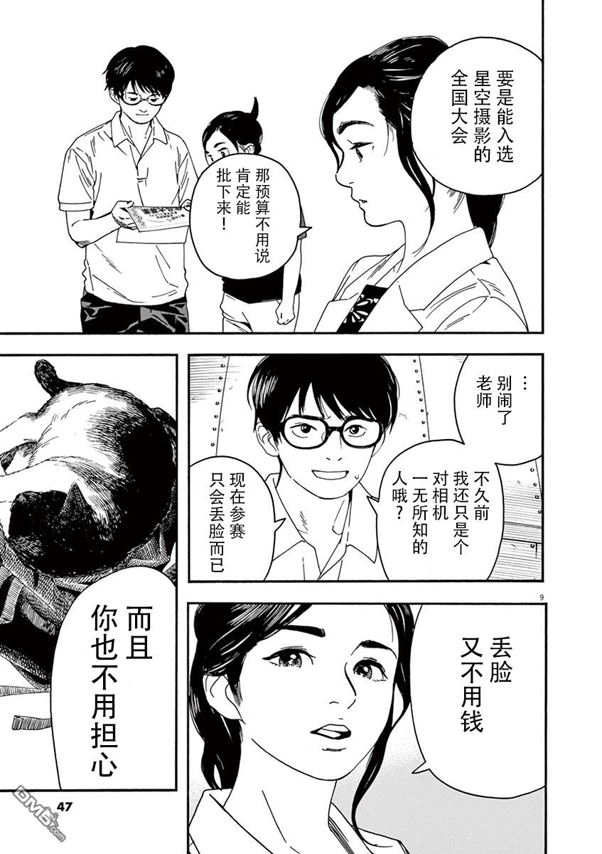 第76回（11P）-第12頁