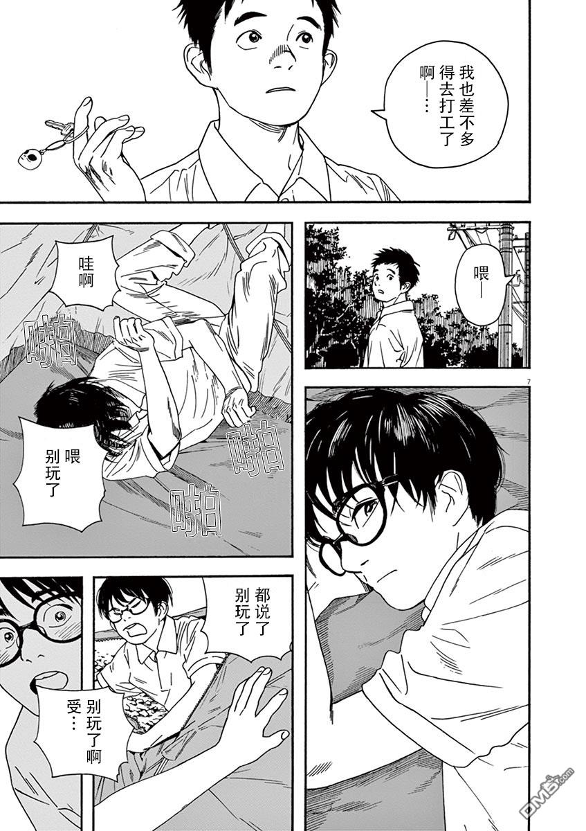 第14話周章星（21P）-第7頁