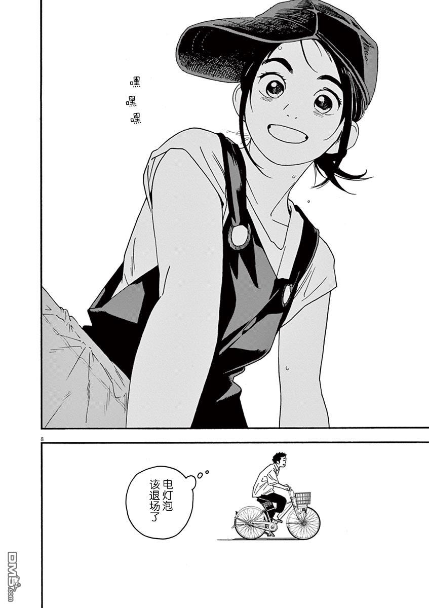 第14話周章星（21P）-第7頁