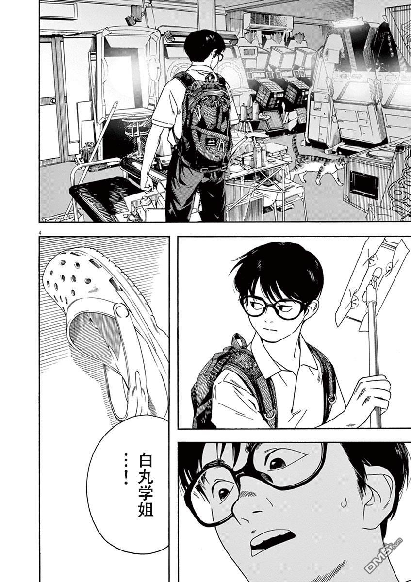 第31話工作星金星（19P）-第3頁