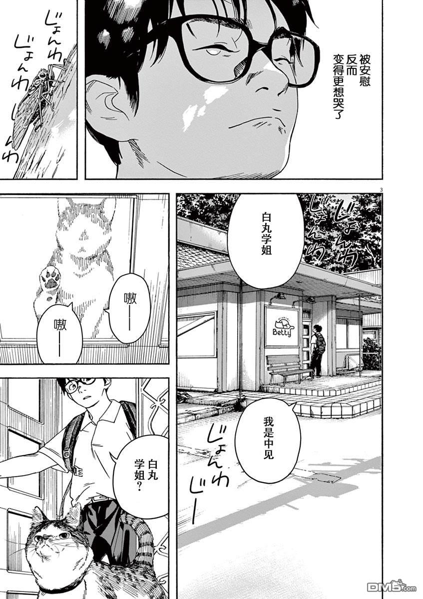第31話工作星金星（19P）-第3頁