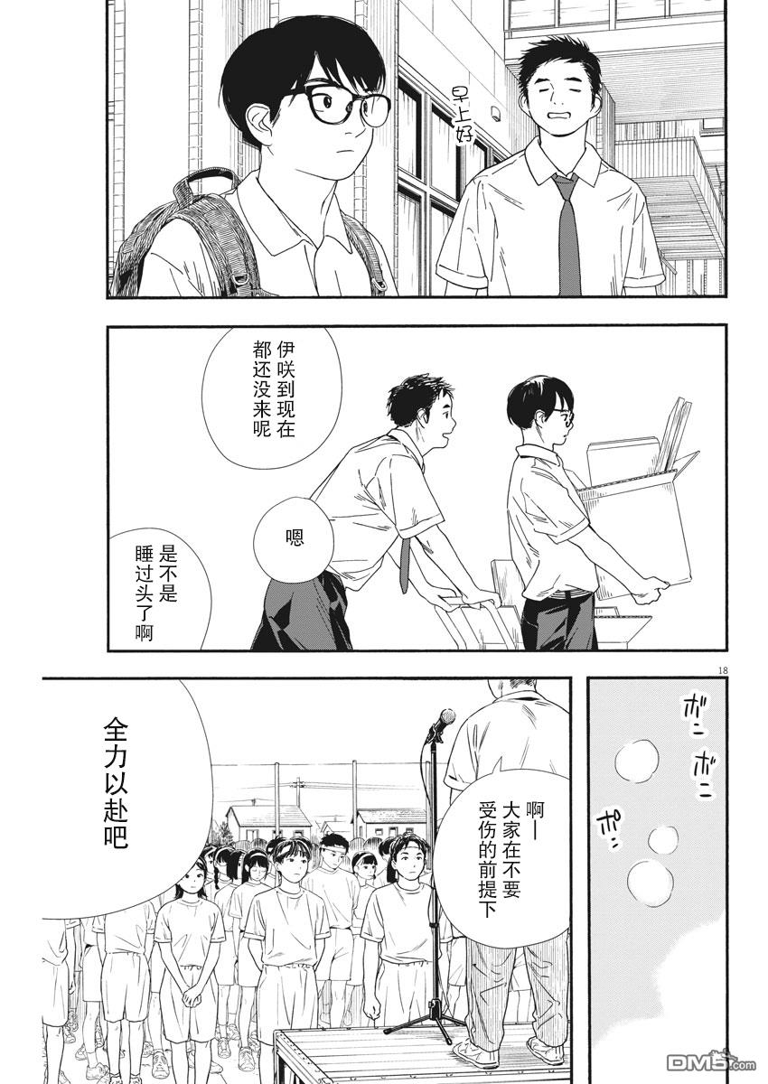 第62話（20P）-第16頁