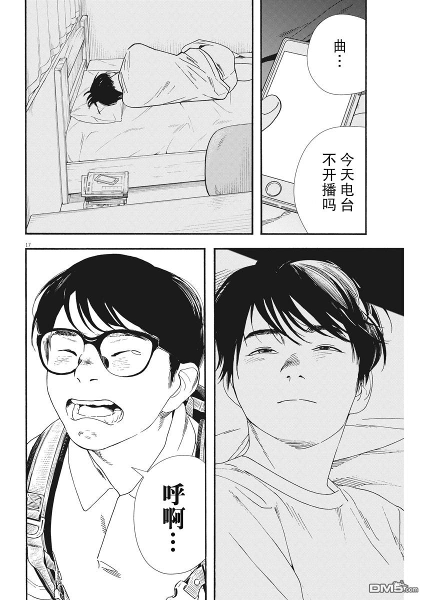 第62話（20P）-第16頁
