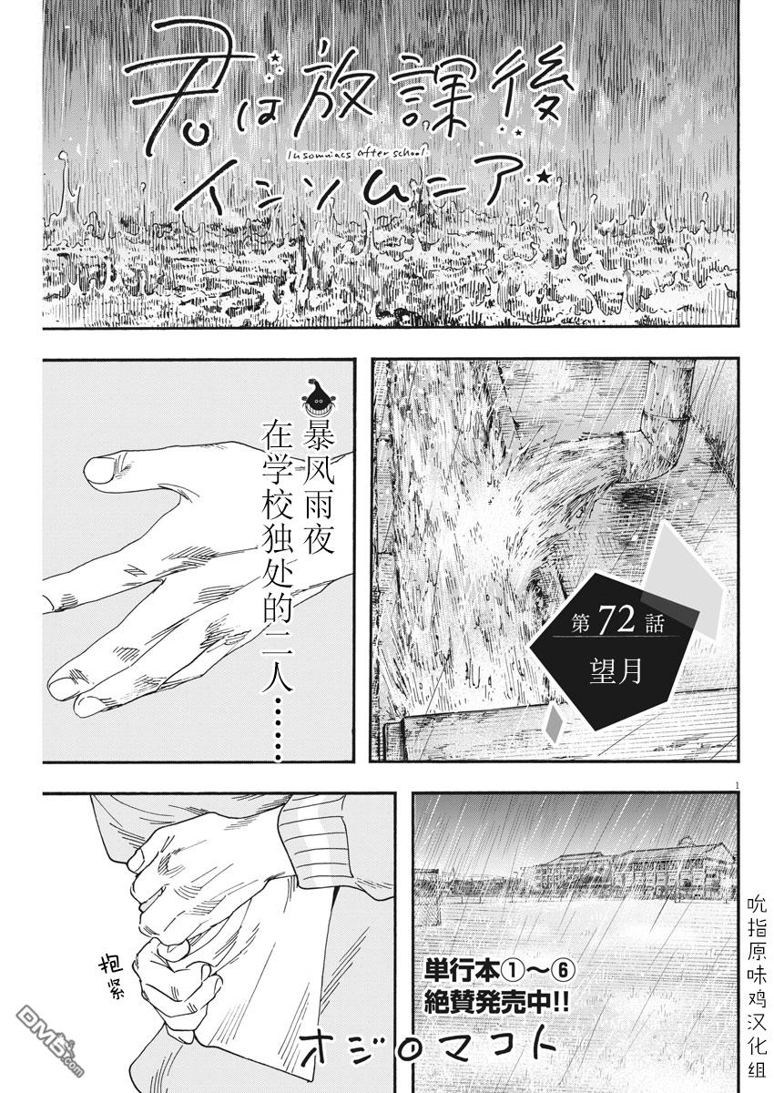 第72話（20P）-第1頁