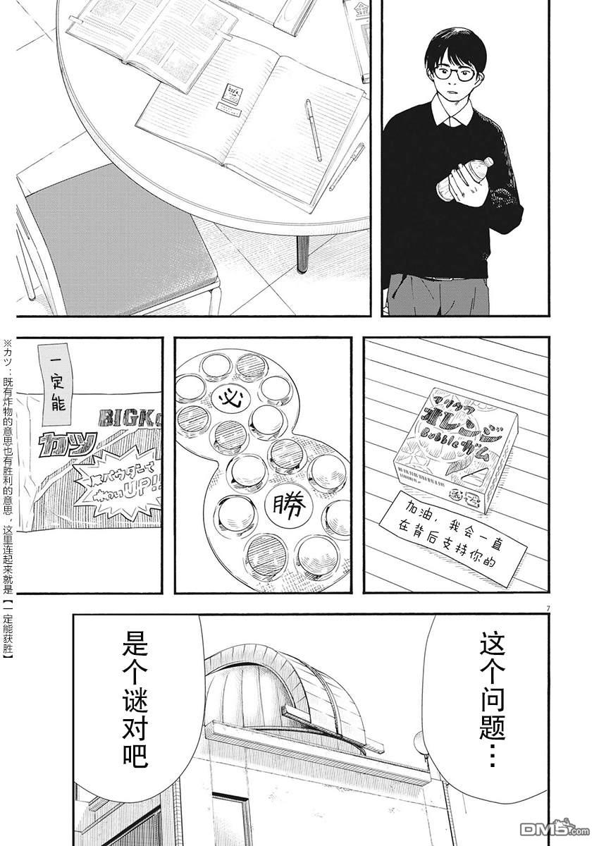 第111話（20P）-第6頁