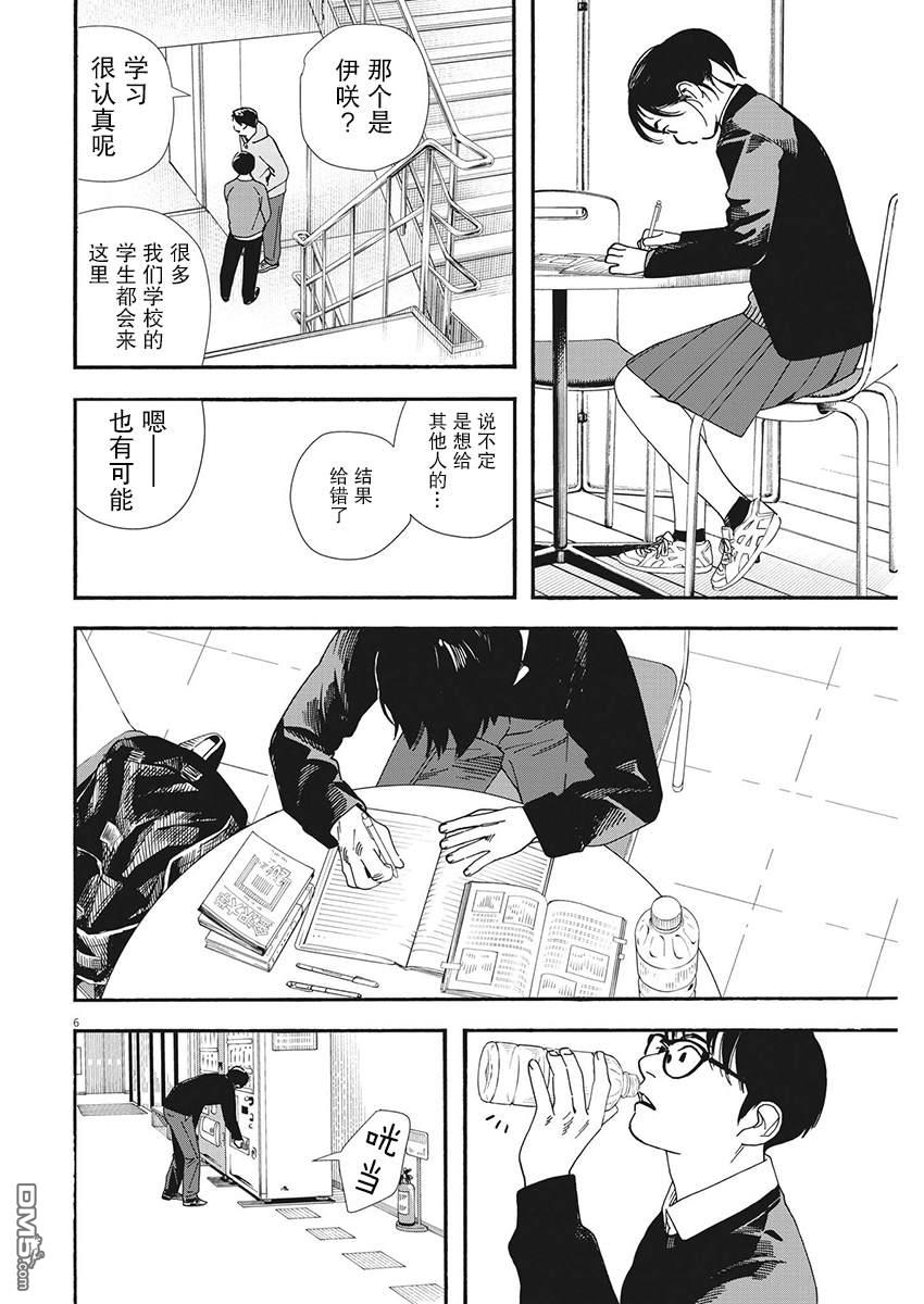 第111話（20P）-第6頁
