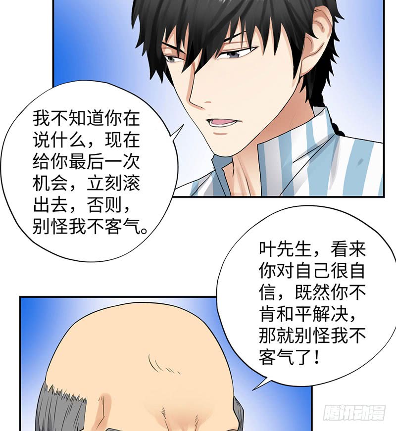 037武力不能解決一切-第8頁