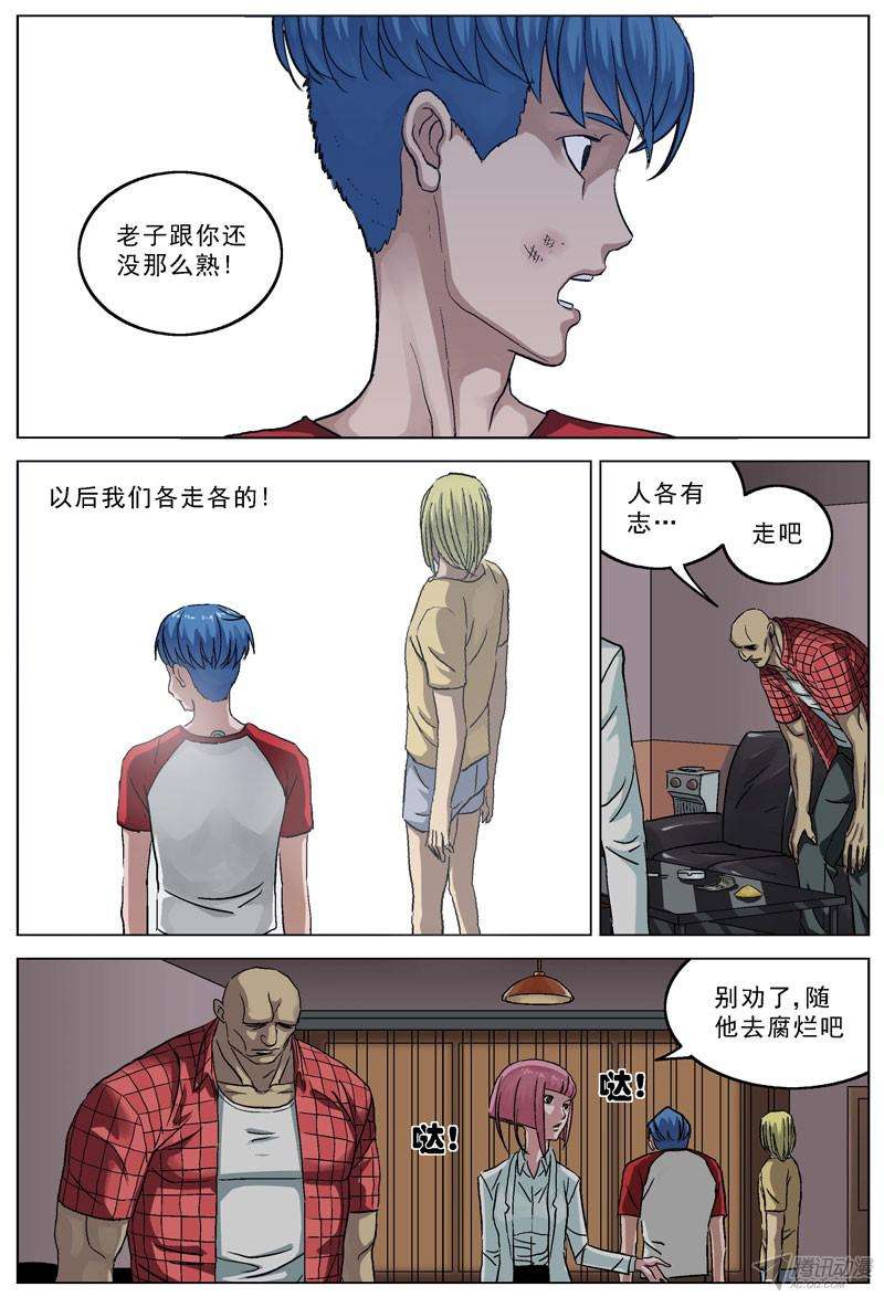 085決裂（8P）-第8頁