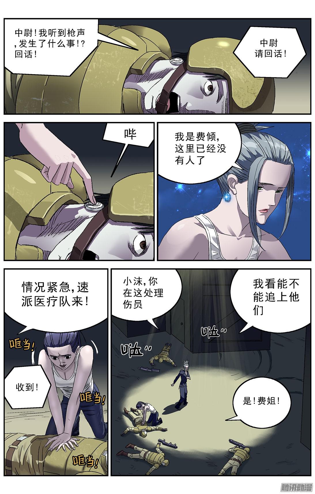 第23話旗臺老師（30P）-第10頁