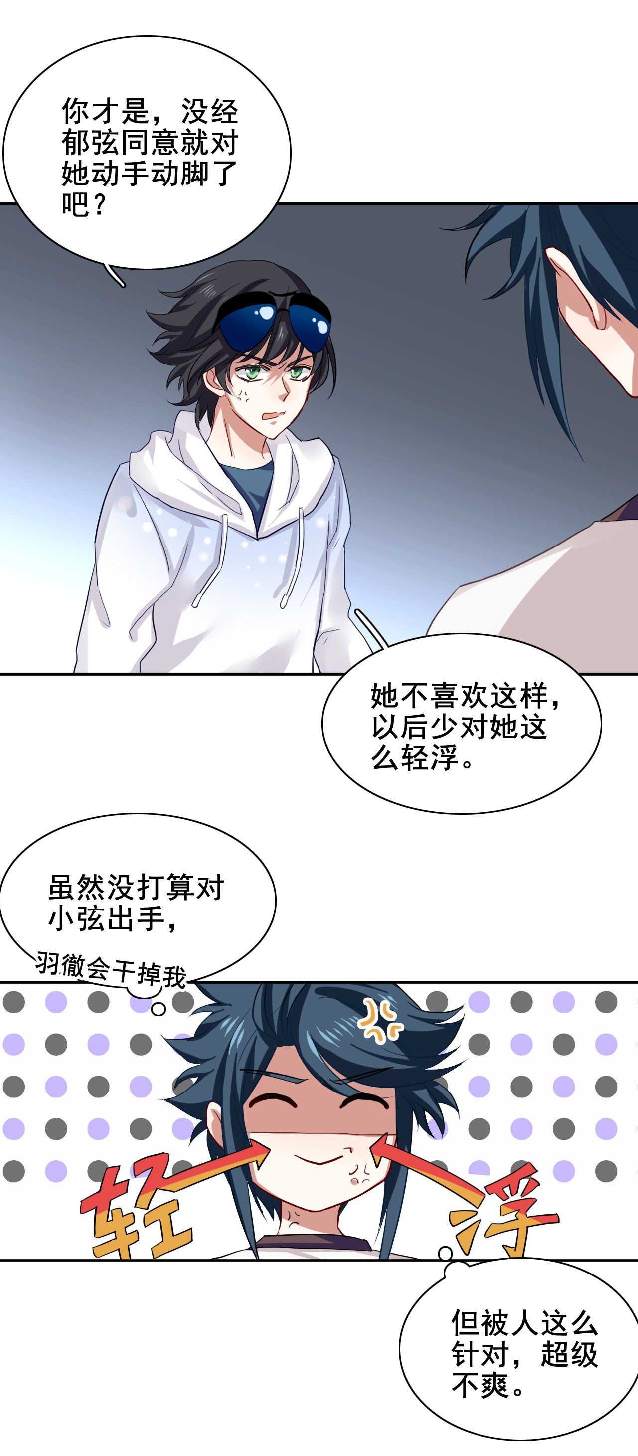 第30話（23P）-第2頁