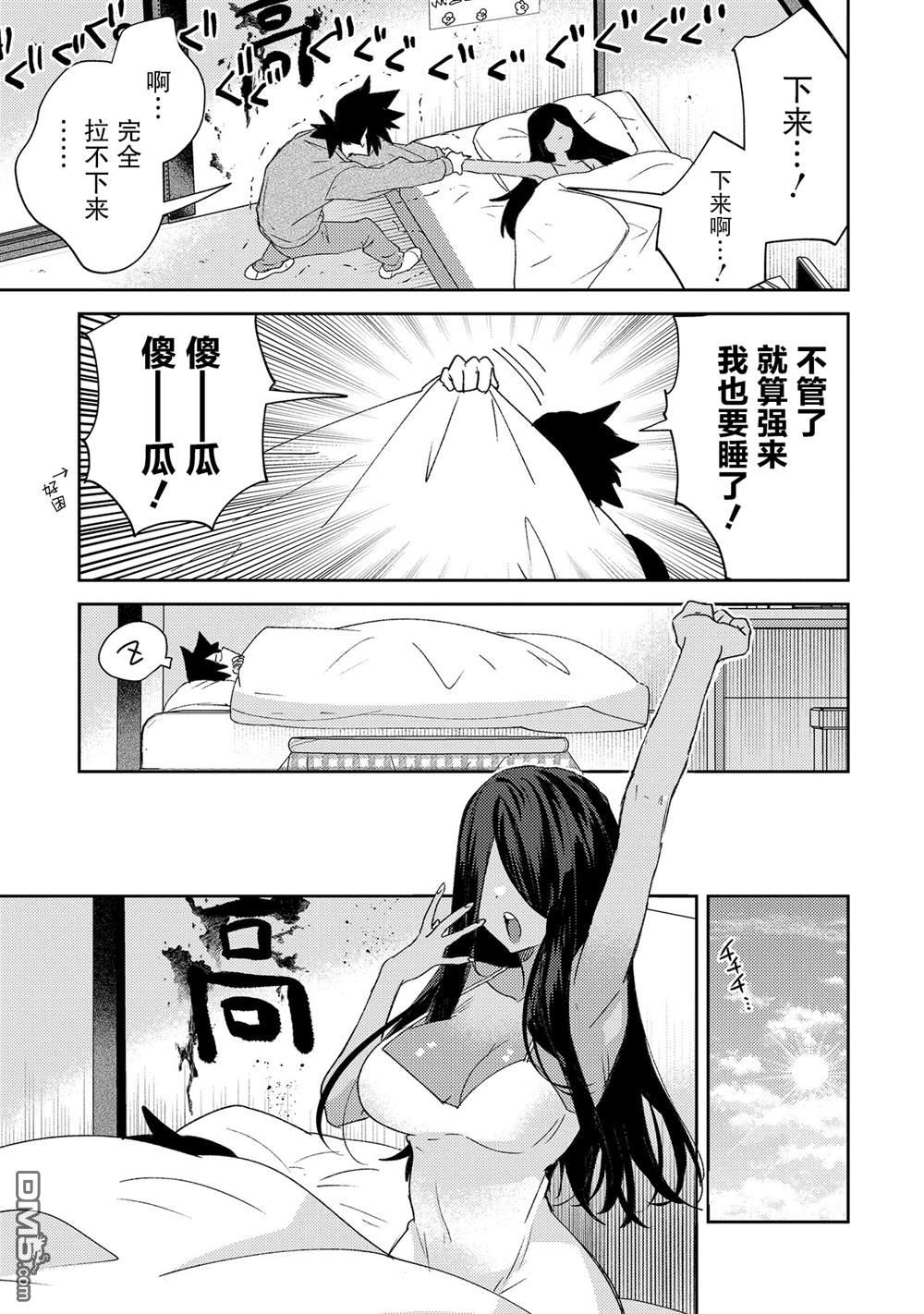 第23話（7P）-第2頁