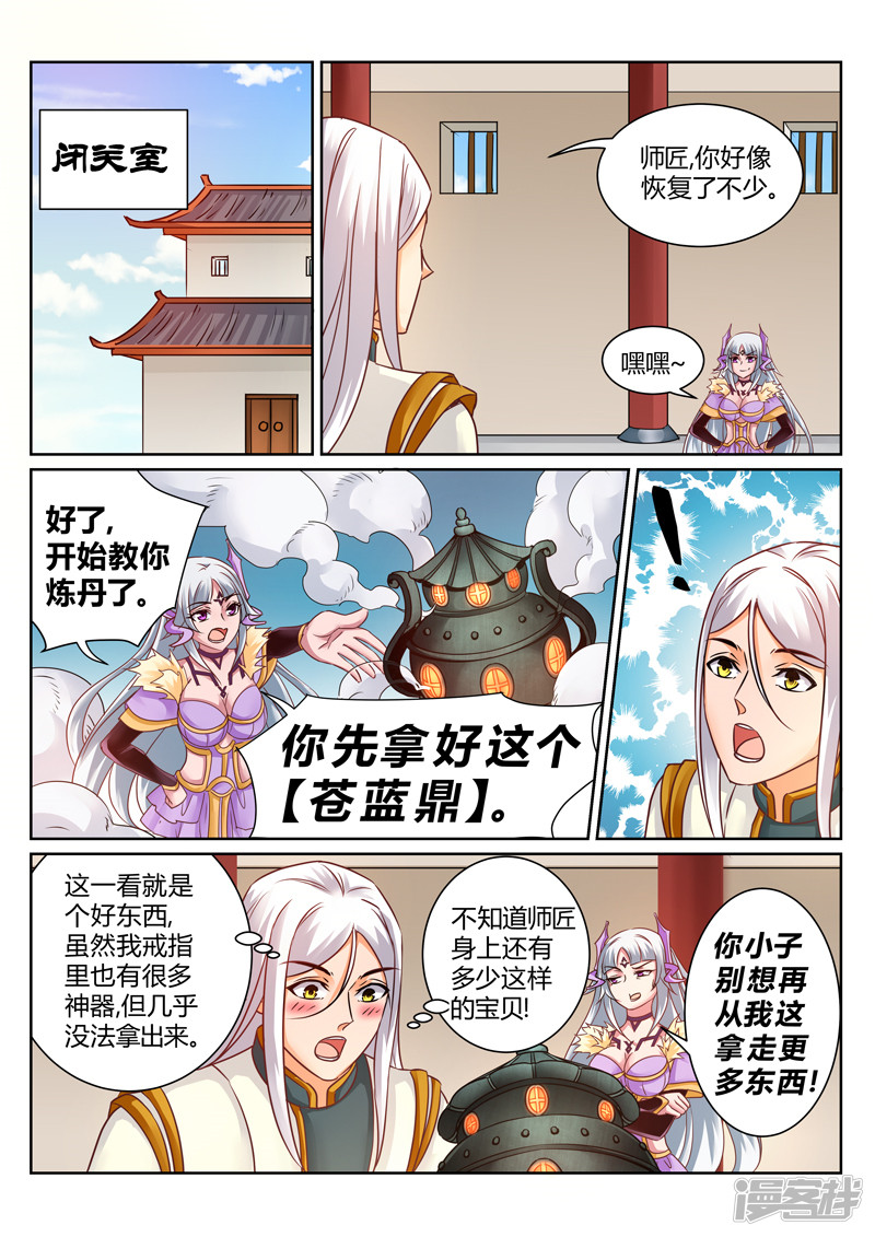 第111話（35P）-第7頁