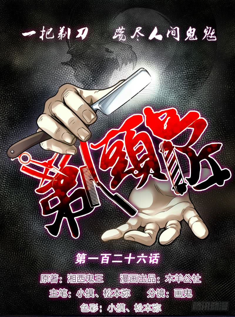 第111回血族的怒火（34P）-第19頁