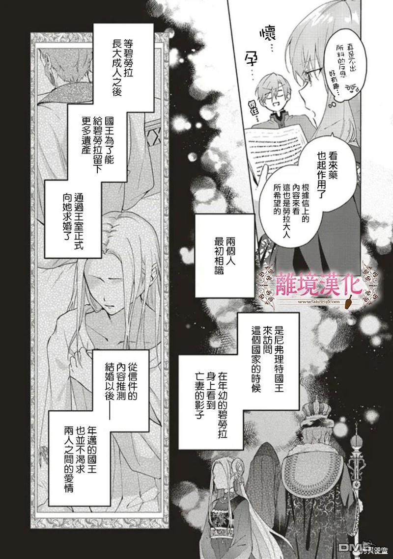 第38話第14代地球女王決定戰（21P）-第7頁