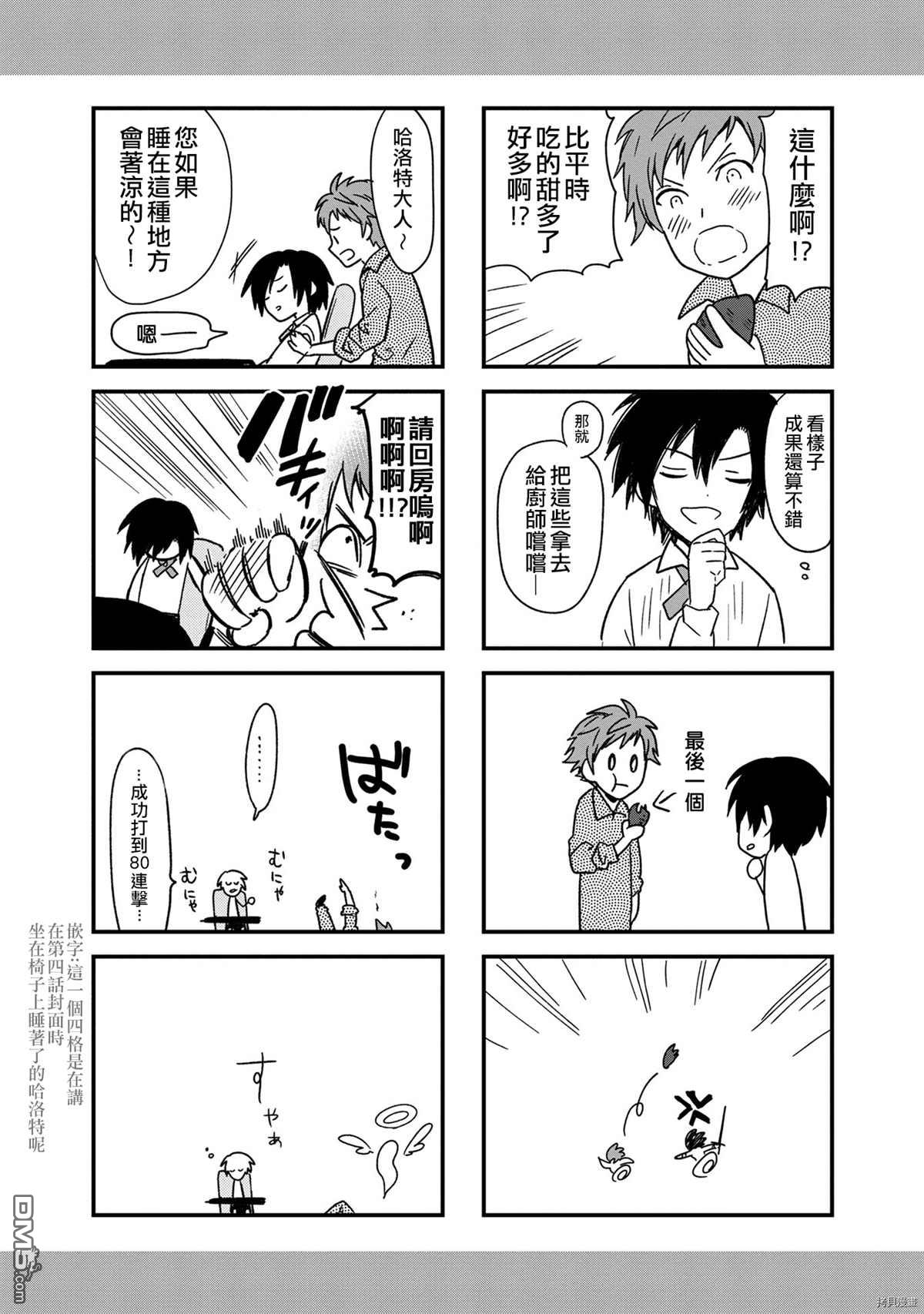 第7.5話（10P）-第8頁