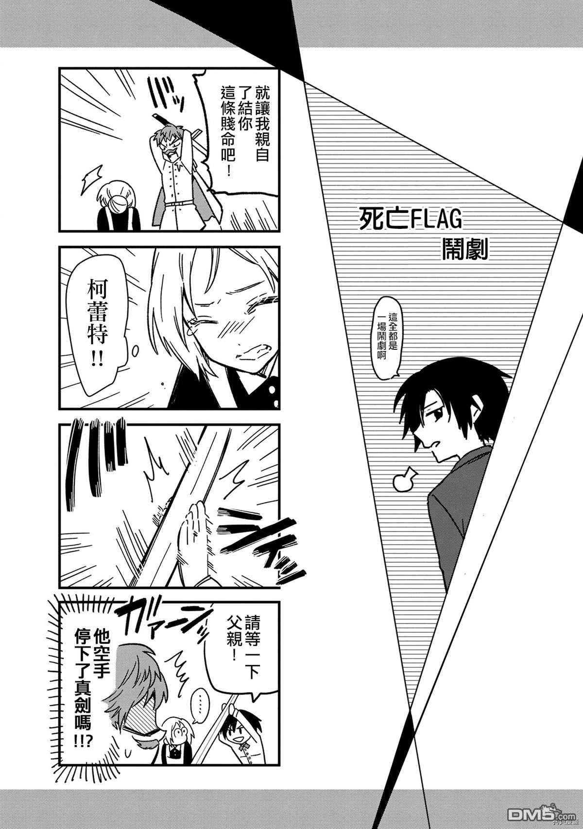 第7.5話（10P）-第4頁