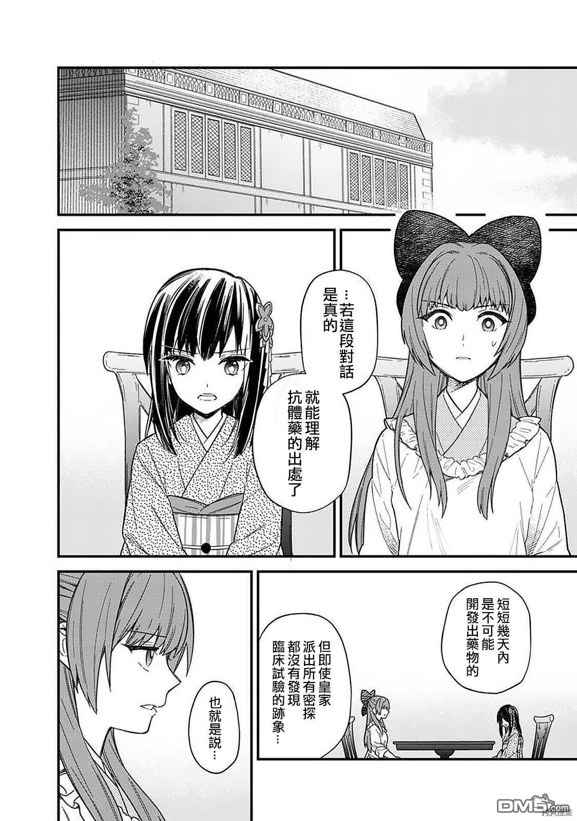 第30回（29P）-第11頁