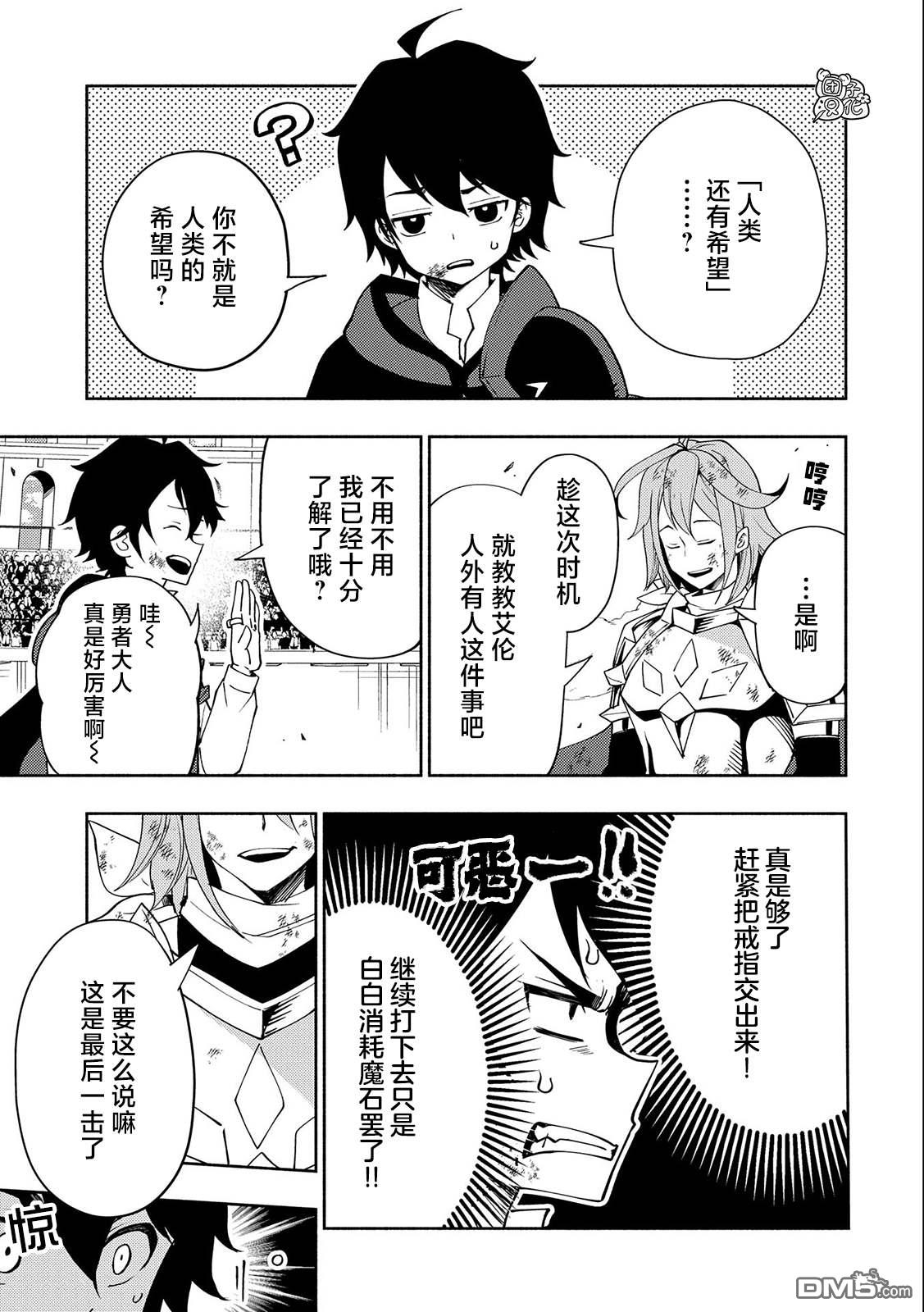 第39話原初的召喚士（25P）-第2頁