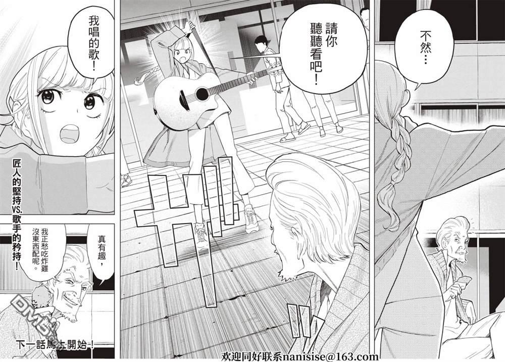 第74話（17P）-第15頁