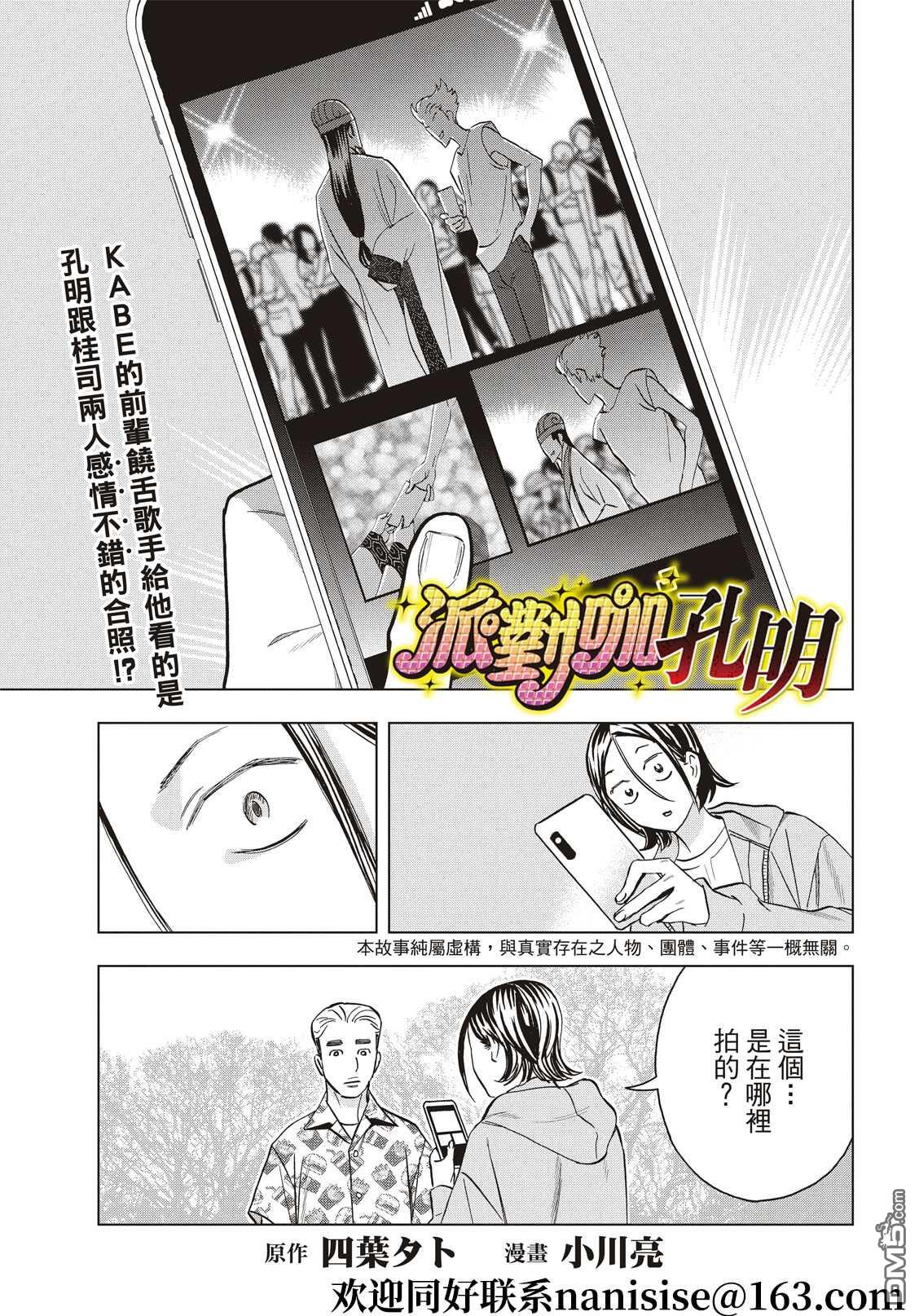 第86話大熊貓學姐（2）（11P）-第1頁