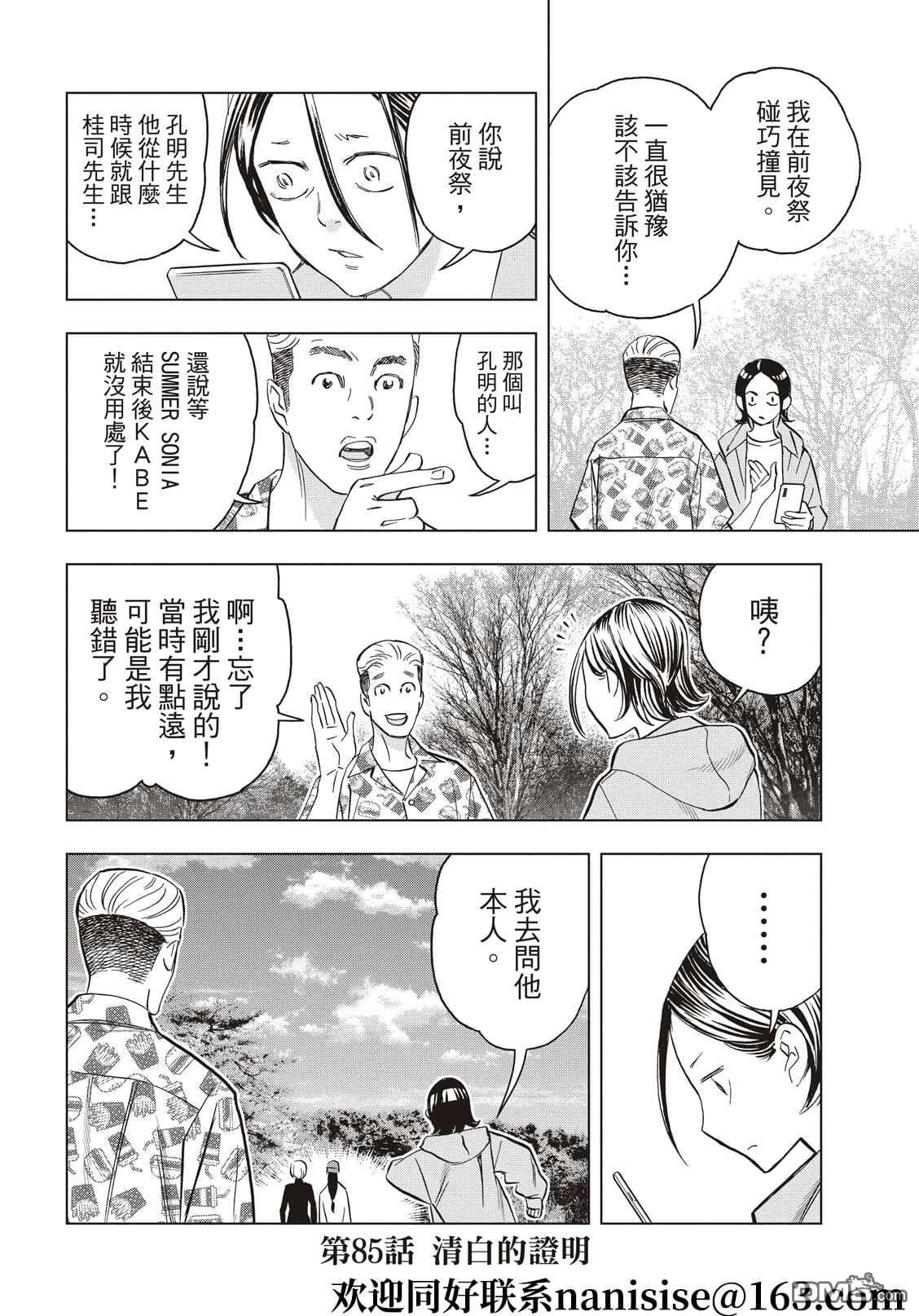 第86話大熊貓學姐（2）（11P）-第1頁