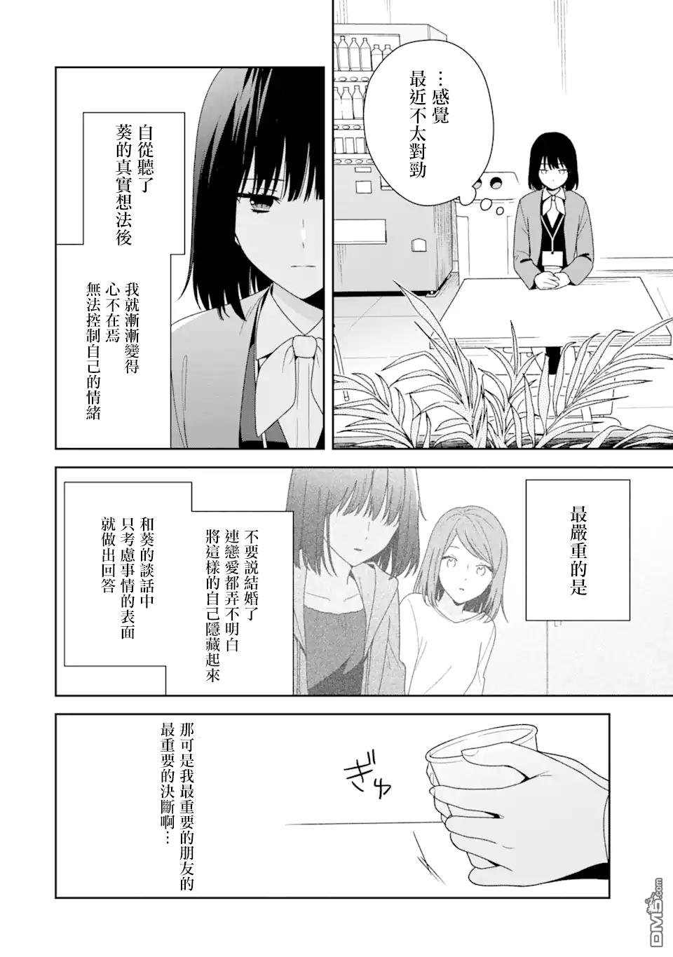 第6.1話（18P）-第10頁