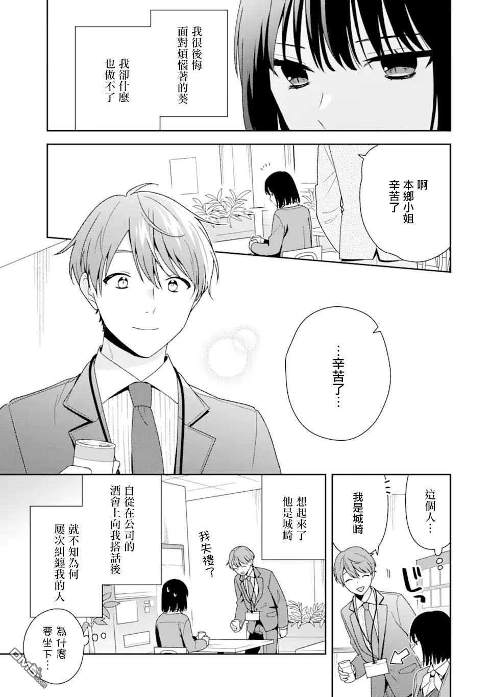 第6.1話（18P）-第10頁