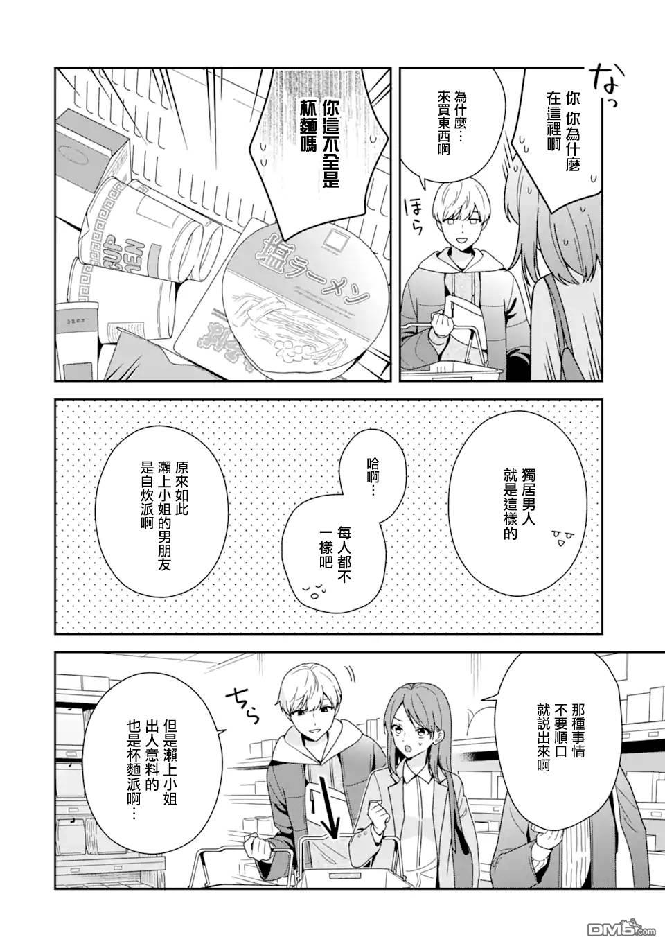 第9.2話（20P）-第1頁