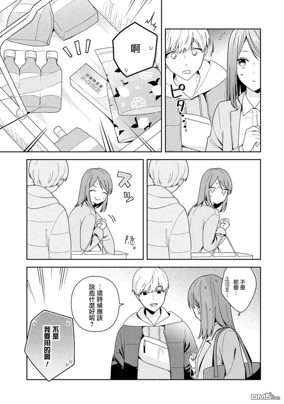 第9.2話（20P）-第1頁