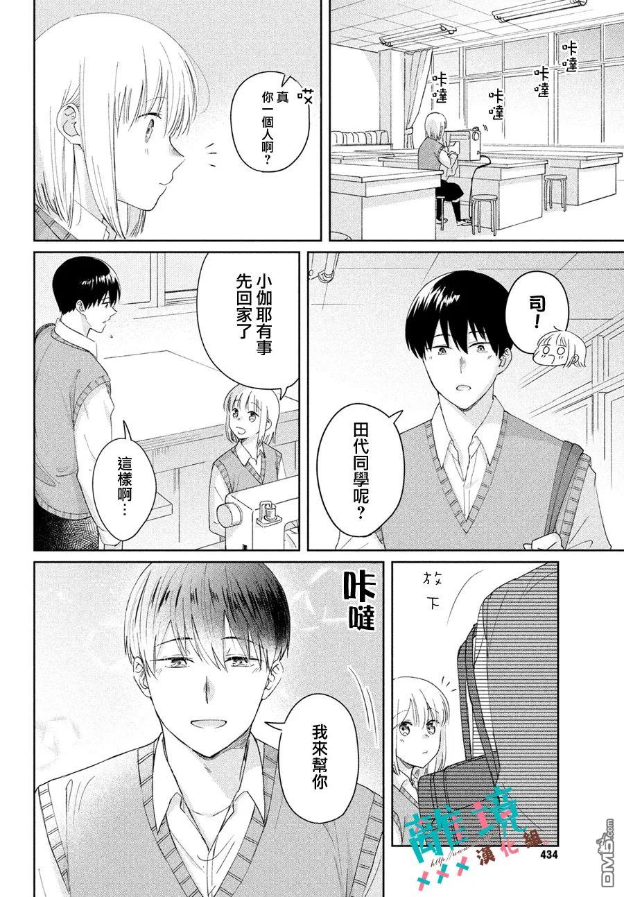 第43話（8P）-第4頁