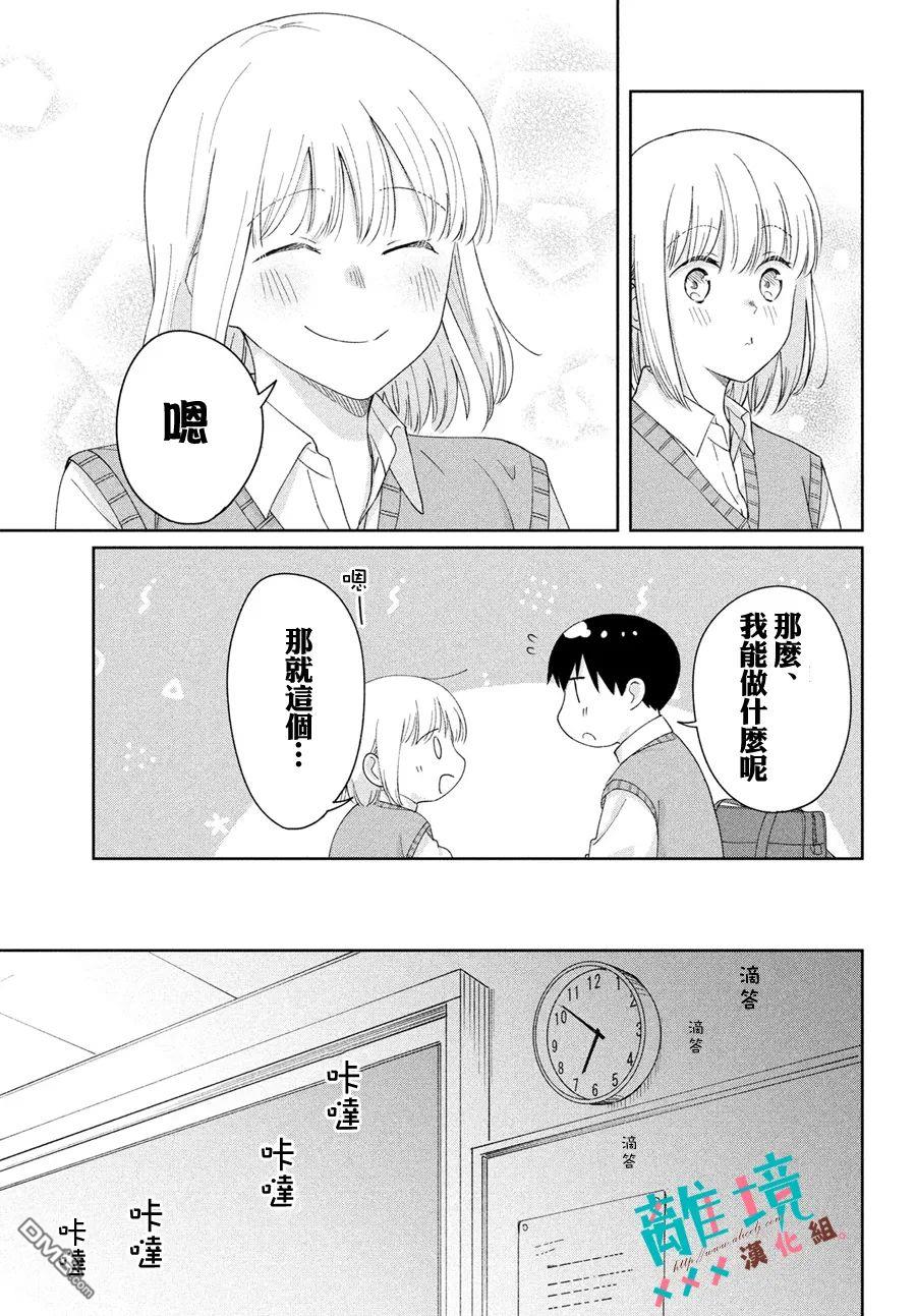第43話（8P）-第4頁