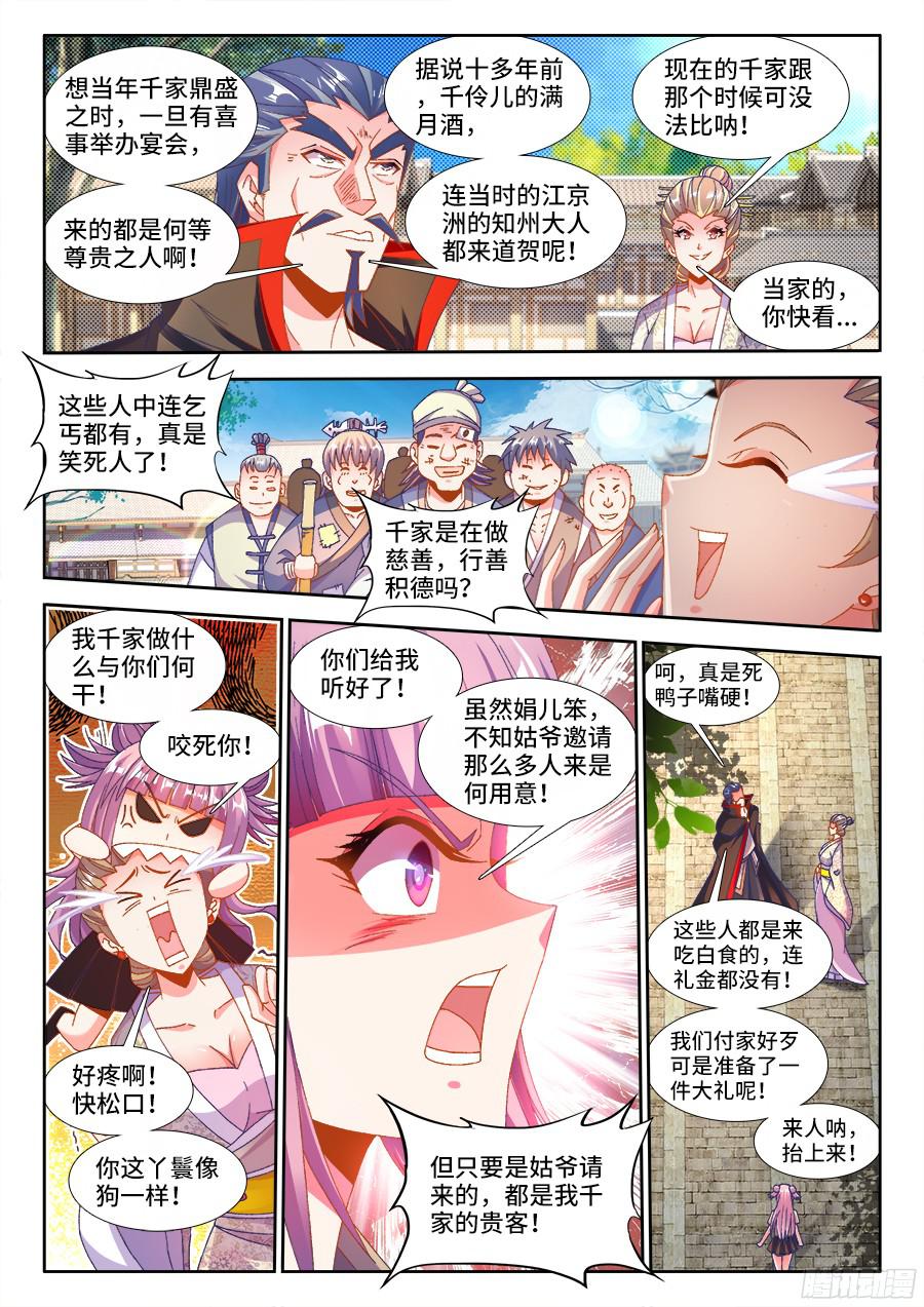 第183回婚禮開始-第7頁