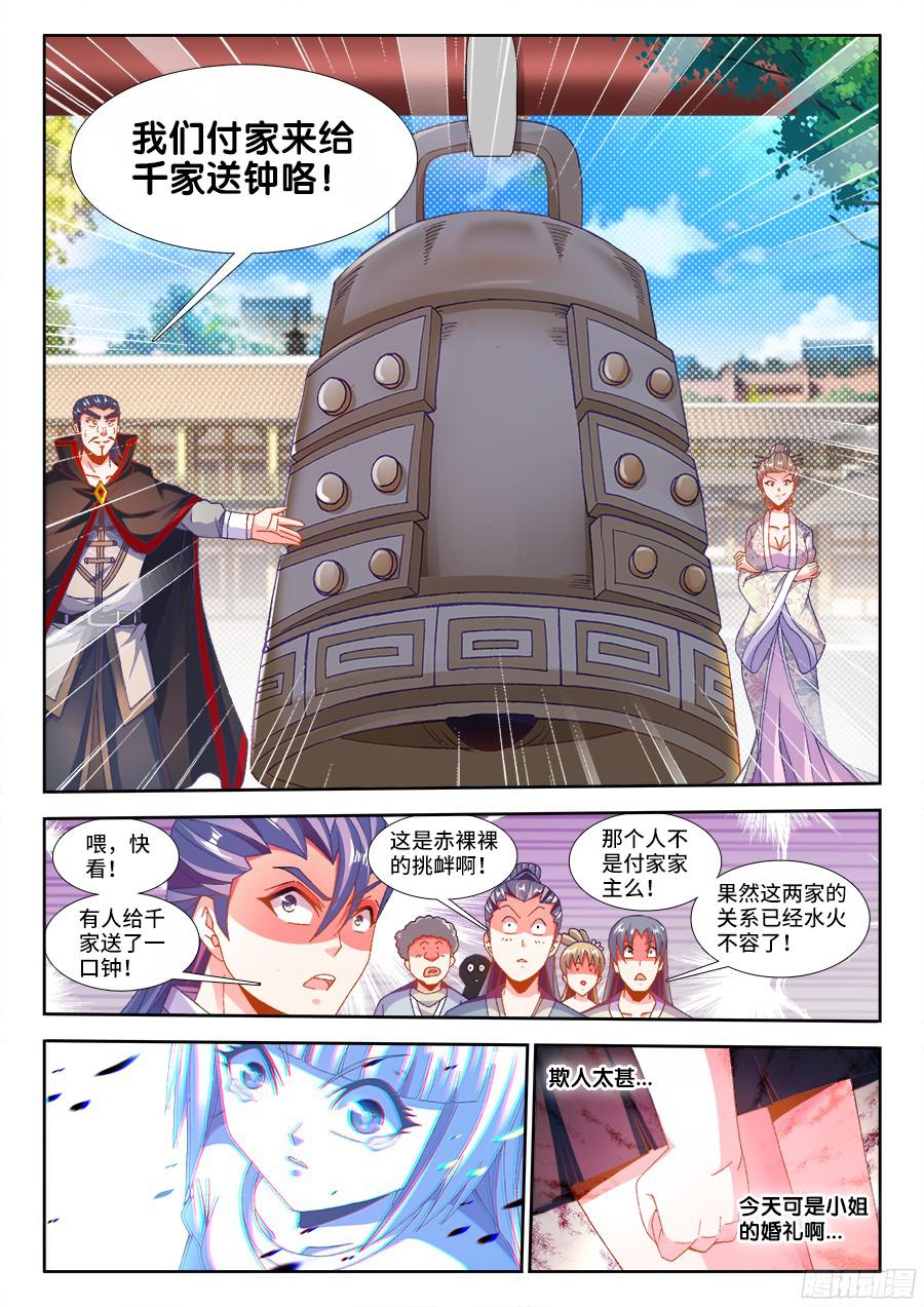 第183回婚禮開始-第7頁